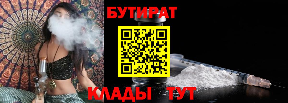 БУТИРАТ GHB  Вход с VPN  Джанкой 