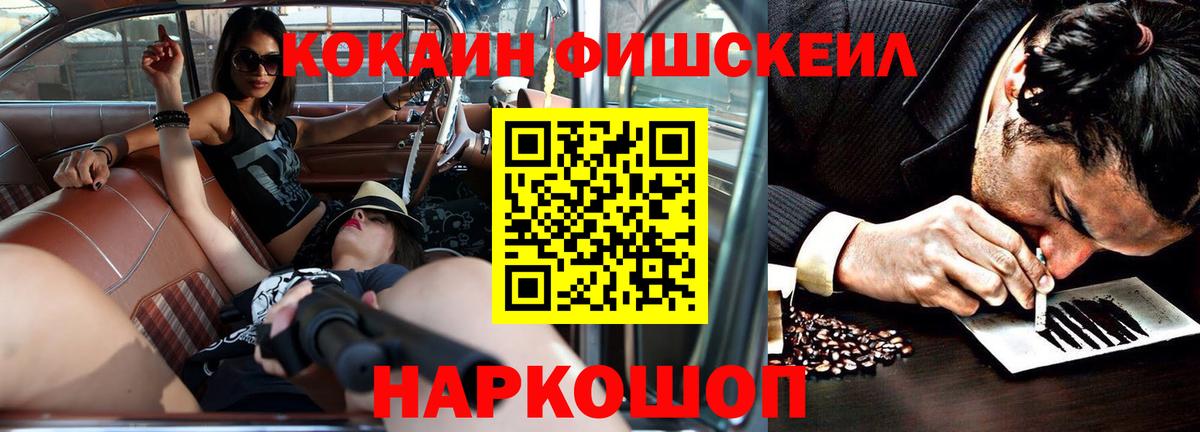 COCAIN Fish Scale Джанкой