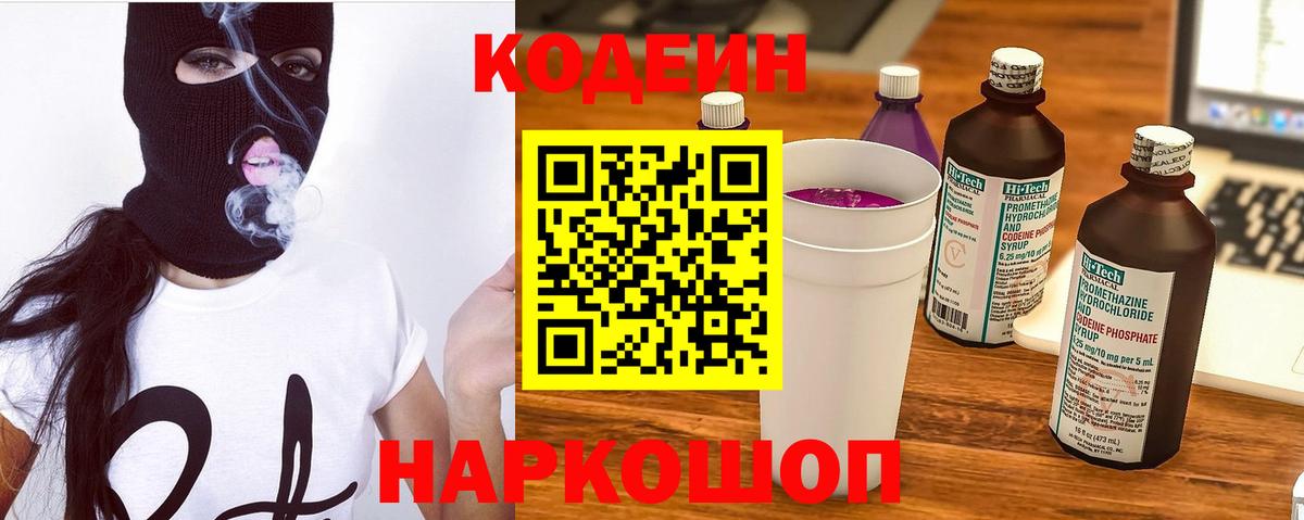 Джанкой  Codein Purple Drank  Вход с VPN 