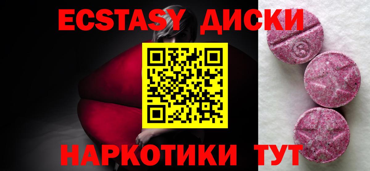 ЭКСТАЗИ диски Джанкой