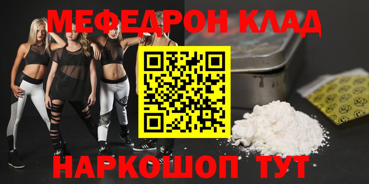 МЯУ-МЯУ mephedrone  МЕФ  Джанкой  МЯУ-МЯУ VHQ  Вход с VPN 