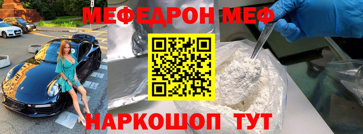 Меф мяу мяу мука Джанкой