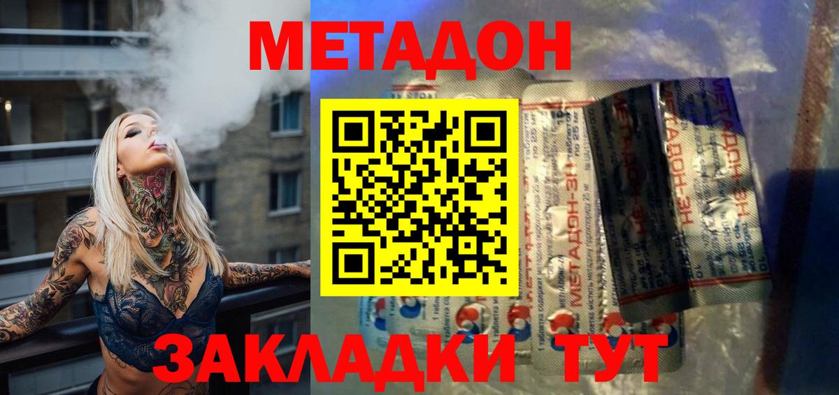 Метадон белоснежный  Вход с VPN  Джанкой 