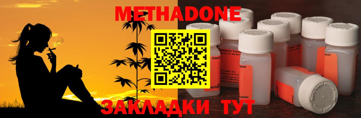 МЕТАДОН мёд Джанкой