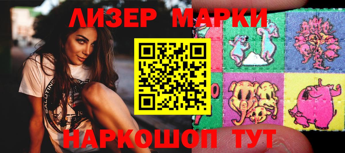 Наркотические марки 1500мкг Джанкой